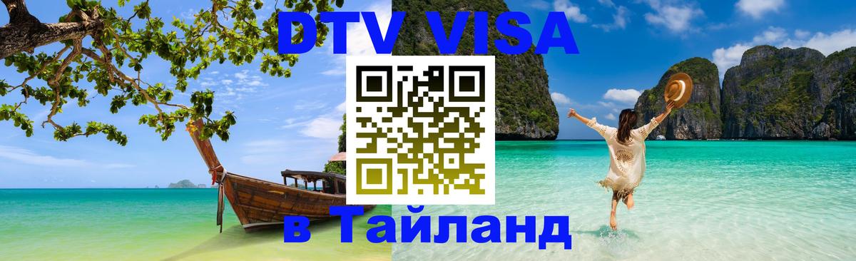 Цены на DTV визу в Таиланд — пакеты услуг, достаточно даже паспорта - Лиссабон  08.01.2026 